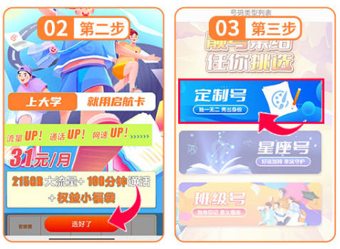 移动潮升卡｜18-26岁专享！31元月租自选学号+215G流量｜微信扫码秒抢靓号2