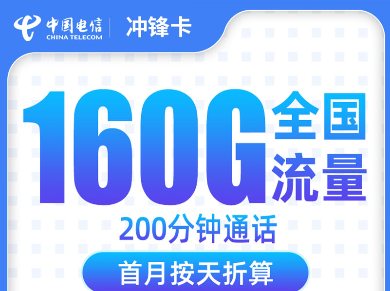 【全网评测】电信“冲锋卡”真实剖析：29元160G通用流量，辅助证件要求是道坎！