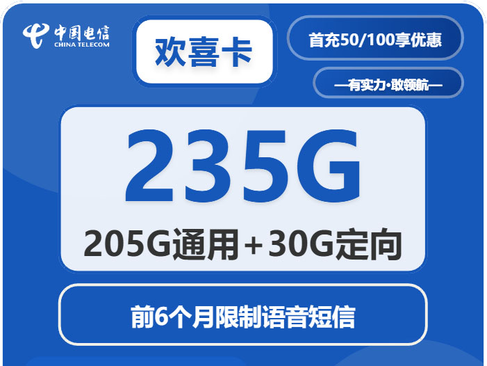 【全网评测】电信”欢喜卡”深度剖析：29元205G通用流量，前半年竟是”哑巴卡”！