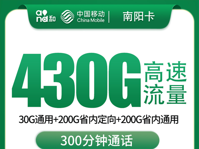 【河南移动专属】“南阳卡”深度评测：29元430G流量是真实惠？谨防“省内流量”这个坑！