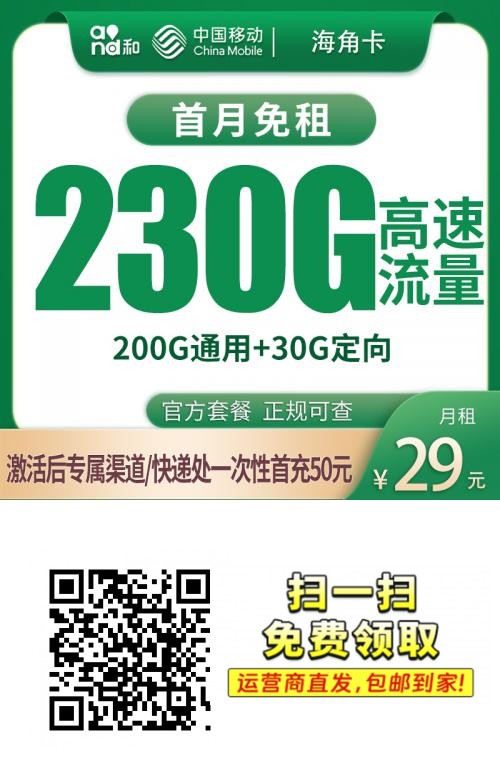 【全网评测】移动“海角卡”真实体验：29元200G纯通用流量，海南用户的本地福利？1