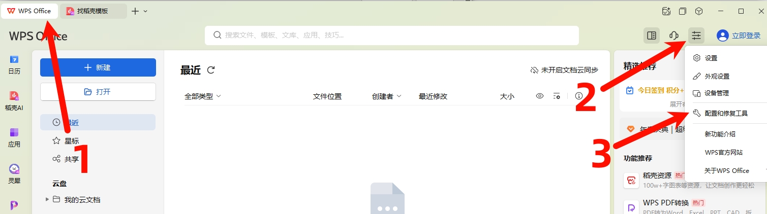 新版 WPS 不登录也能用基础功能!内置设置教程,告别复杂操作