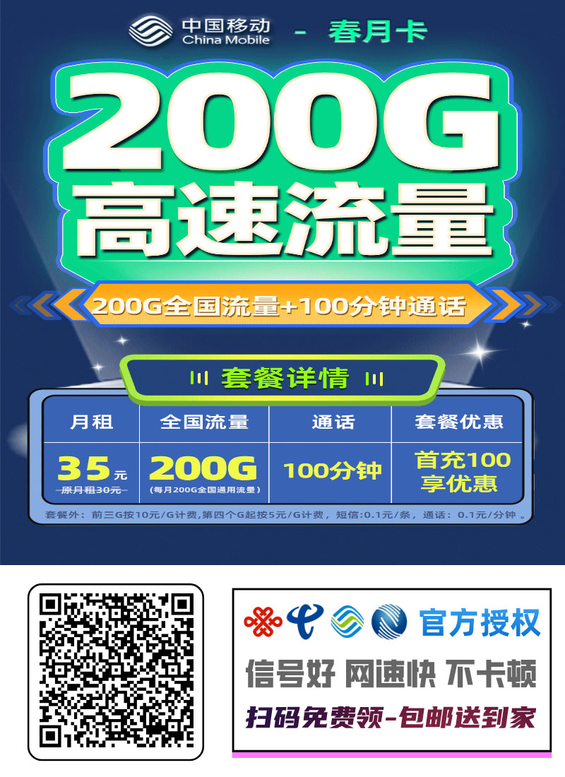【全网深扒】移动“春月卡”深度拆解：35元200G通用+100分钟，但首月按天折算+套外前三G10元+电话确认，值吗？