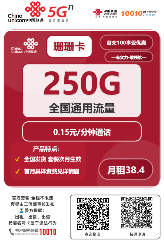 【全网深扒】联通“珊珊卡”深度拆解：38.4元250G纯通用流量，但首月过渡+激活时间陷阱+月底激活血亏，值吗？