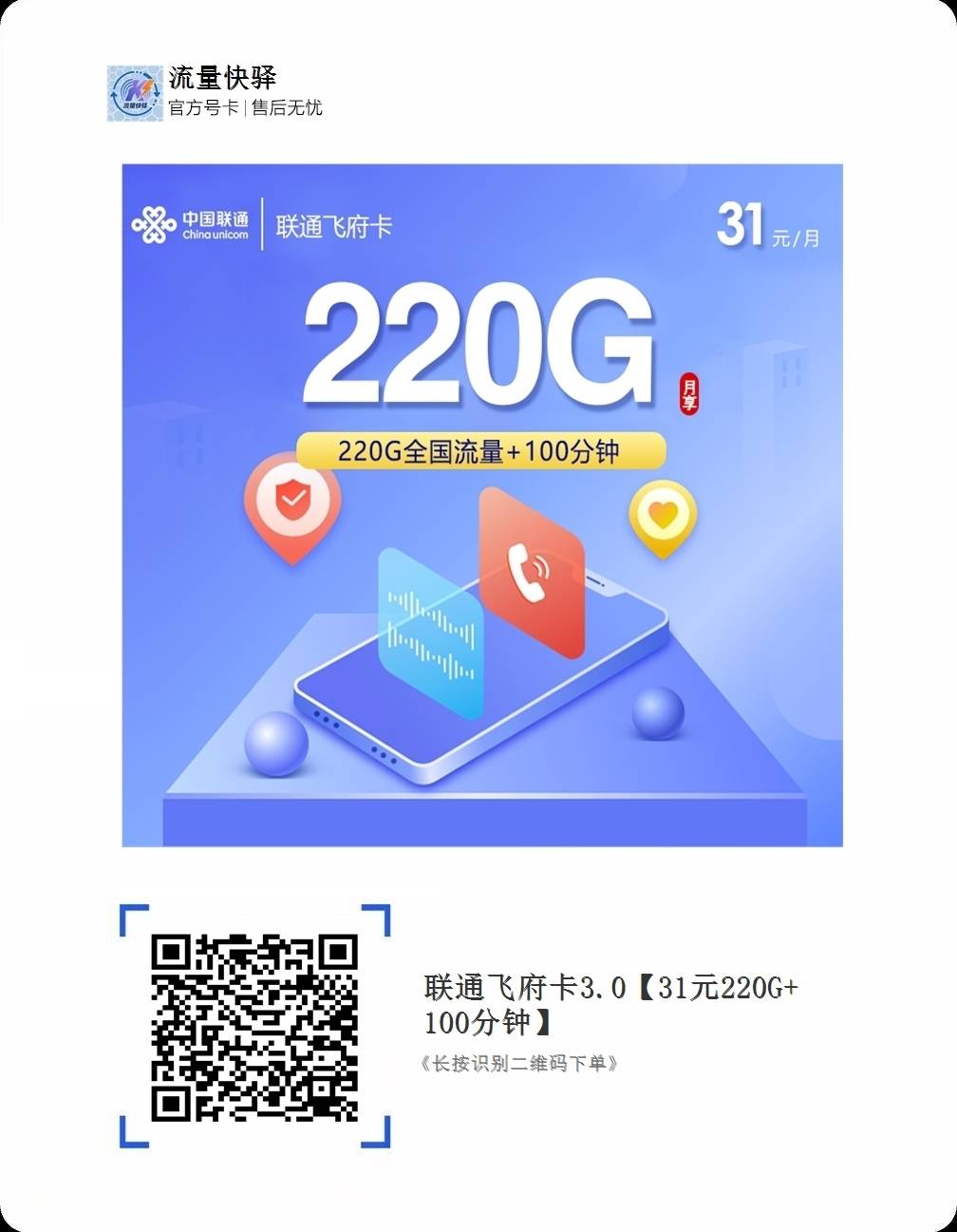 【全网深扒】联通飞府卡3.0深度拆解:31元220G纯通用+100分钟,但仅限18-24岁+禁发13省市,值吗?
