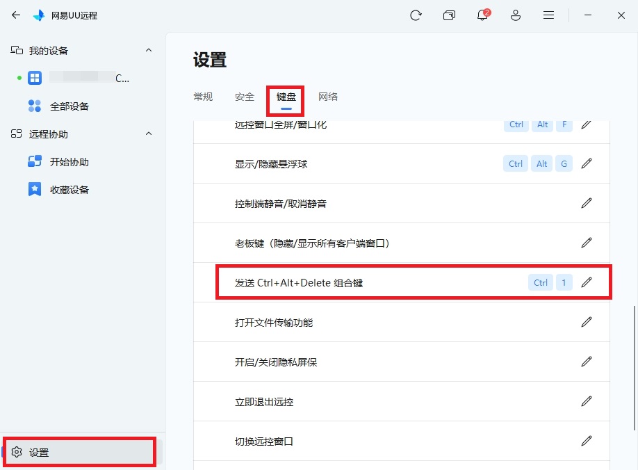UU远程控制无法切换Windows用户?使用Ctrl+Alt+Delete快捷键解决